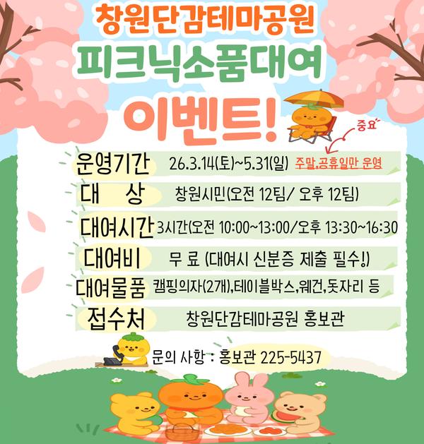 창원단감테마공원 피크닉 소품 대여 (주말,공휴일만 운영함)