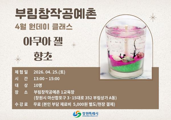 원데이 클래스 : 아쿠아 젤 향초