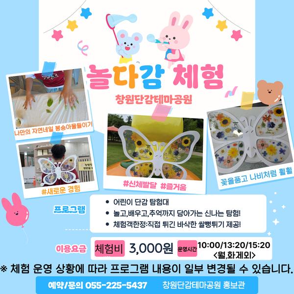 2026년 7월~창원단감테마공원 어린이단감탐험대