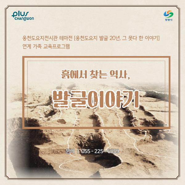 웅천도요지전시관 교육강좌 상세보기 | 창원시 일상플러스 통합예약