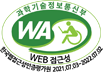 (사)한국장애인단체총연합회 한국웹접근성평가원 웹 접근성 우수사이트 인증마크(WA인증마크),새창열림