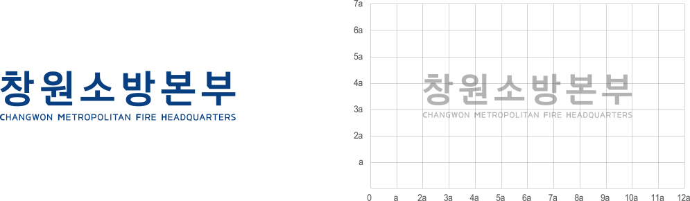 창원소방본부-워드마크