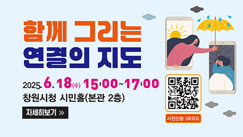 창원시 고립청년 지원 기본계획 수립 포럼 개최