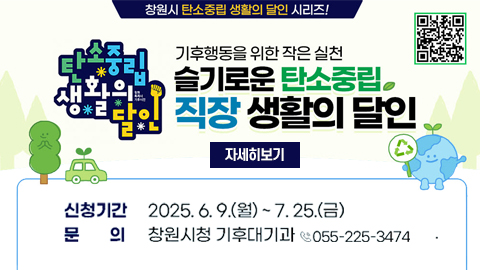 기후행동을 위한 작은 실천 슬기로운 탄소중립 직장 생활의 달인