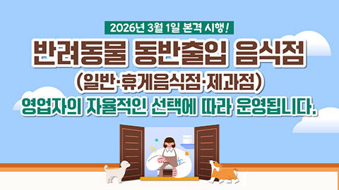 반려동물 동반출입 음식점