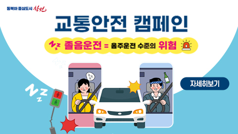 5월 교통안전 캠페인