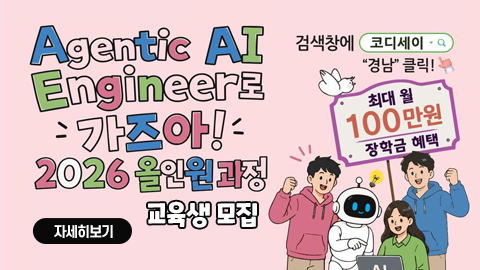 경남 이노베이션 아카데미 「인공지능(AI) 올인원」 교육생 모집