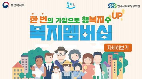 몰라서 못받는 혜택 제로 창원 AI 복지알리미 복지멤버십 가입 안내