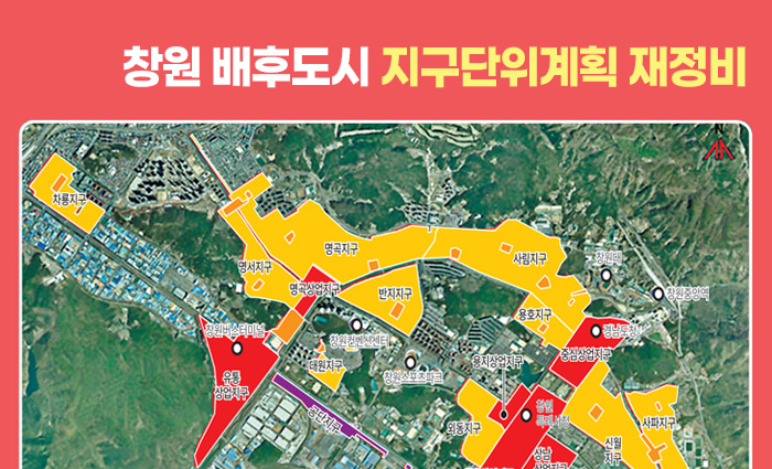 창원 배후도시 지구단위계획 재정비