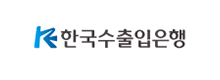 한국수출입은행