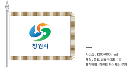 시기 - 사이즈 : 1200*800(mm), 재질 : 벨벳, 골드색상의 수술, 제작방법 : 컴퓨터 자수 또는 문양