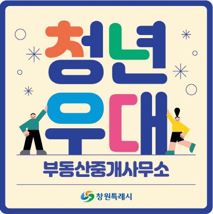 청년우대 부동산중개사무소