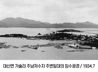 대산면 가술리 주남저수지 주변일대의 침수광경 /1934.7