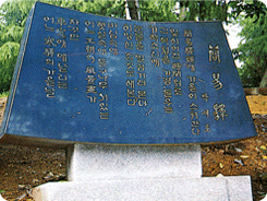 『간이역』시비 1990. 5. 1. 산호공원