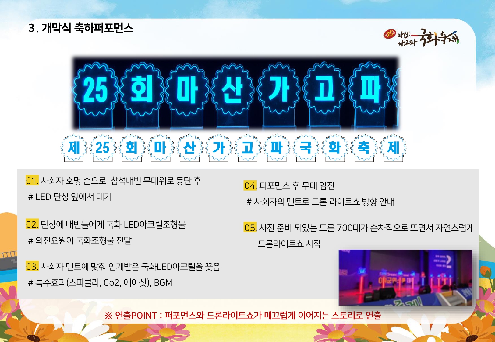 제25회 마산국화축제 개막식 안내05