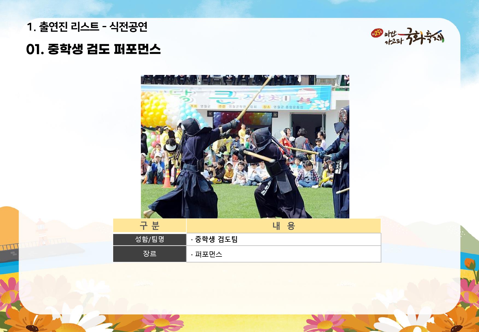 제25회 마산국화축제 개막식 안내11