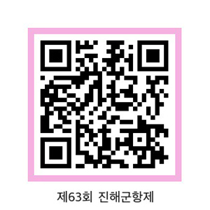 Google Maps QR코드-제63회 진해군항제