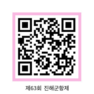 네이버지도 QR코드-제63회 진해군항제