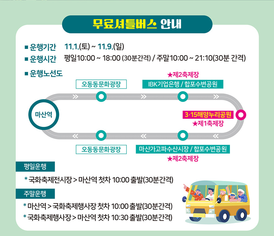 무료셔틀버스1
