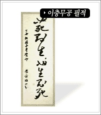 이충무공 필적 이미지