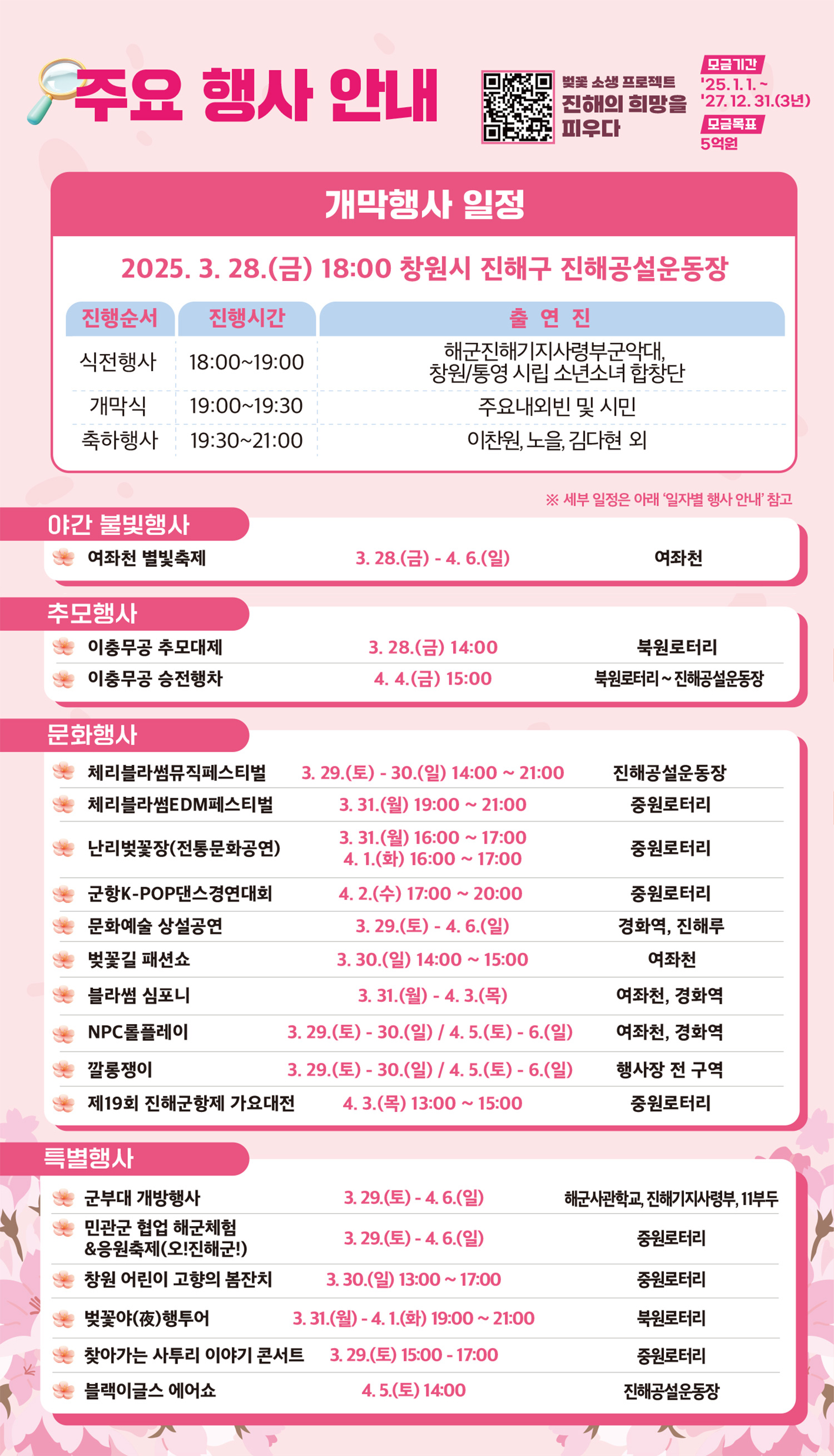 주요 행사 안내-아래내용 참고
