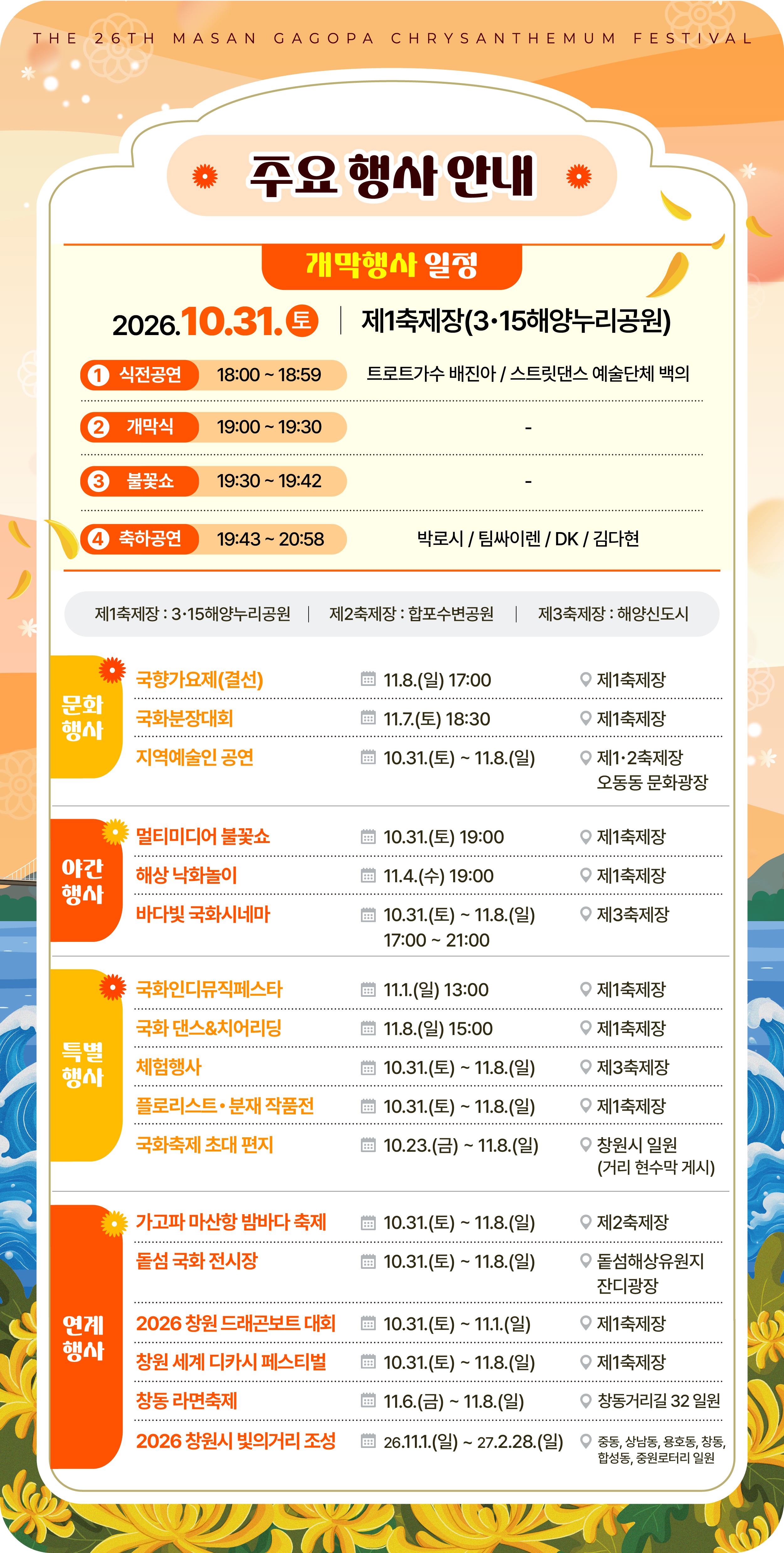 주요 행사 안내