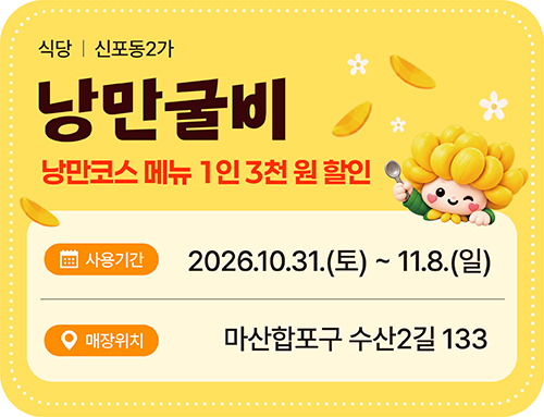 낭만굴비