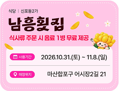 남흥횟집