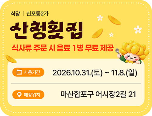 산청횟집