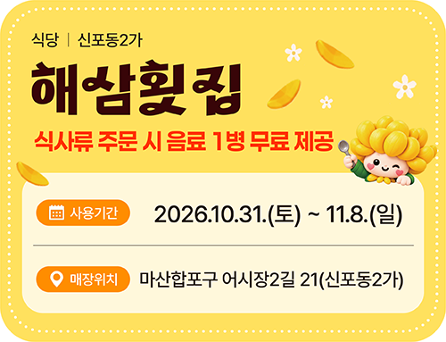 해삼횟집