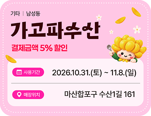 가고파수산