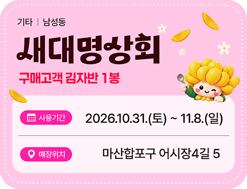 새대명상회