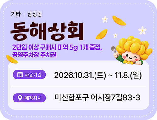 동해상회)