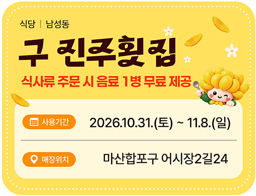구 진주횟집