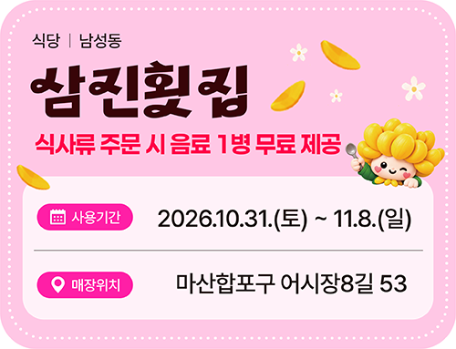 삼진횟집