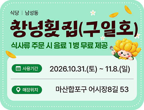 창녕횟집