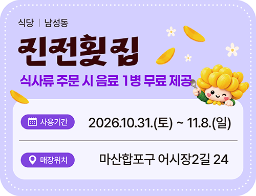 진전횟집