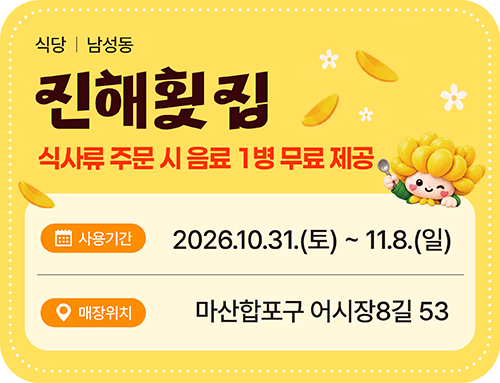 진해횟집