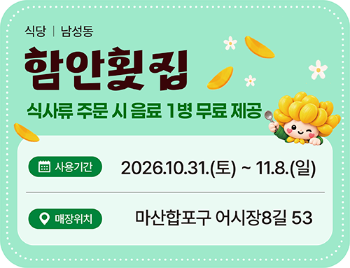 함안횟집
