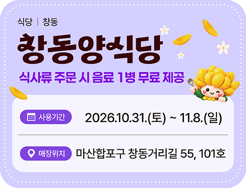 창동양식당