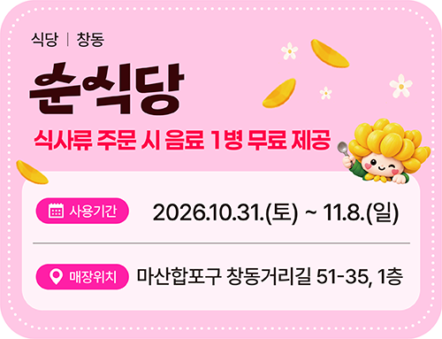 순식당