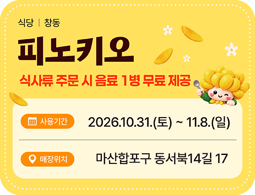 피노키오