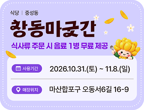 창동마굿간