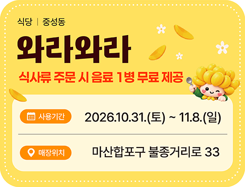 와라와라