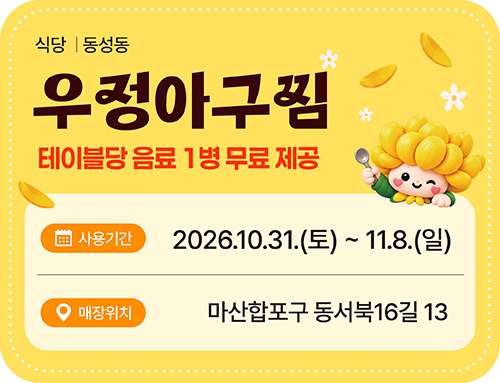 우정아구찜