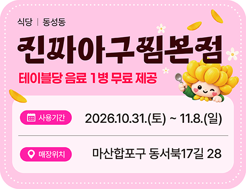 진짜아구찜본점