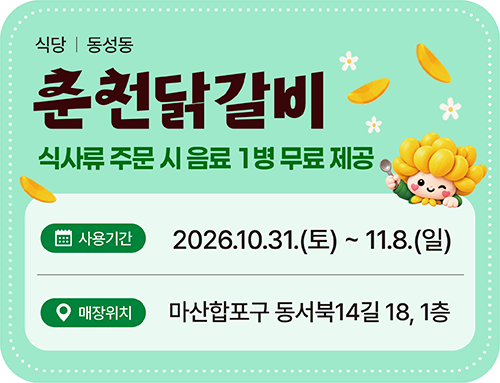 춘천닭갈비