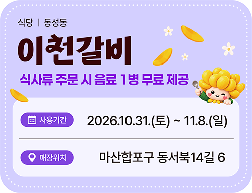 이천갈비