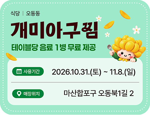 개미아구찜