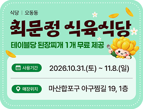 최문정 식육식당